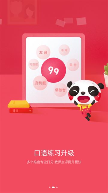 DaDa英语app DaDa英语app
