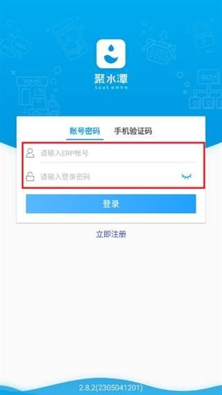 聚水潭erp安卓版