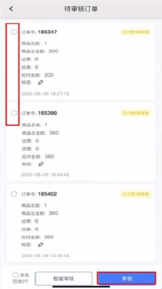 聚水潭erp安卓版