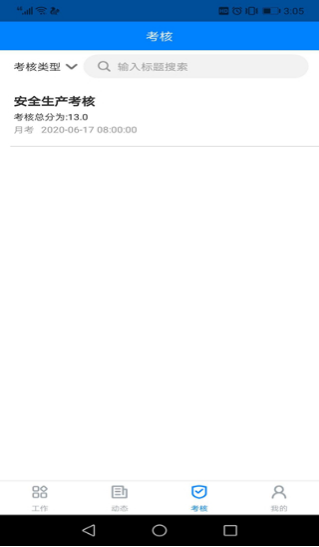 安管通截图1