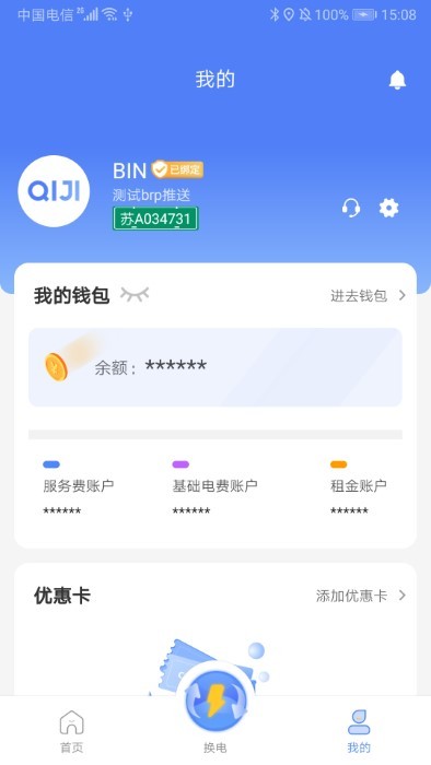 骐骥换电图1