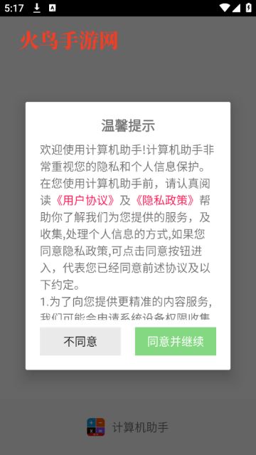 计算机助手软件 计算机助手软件