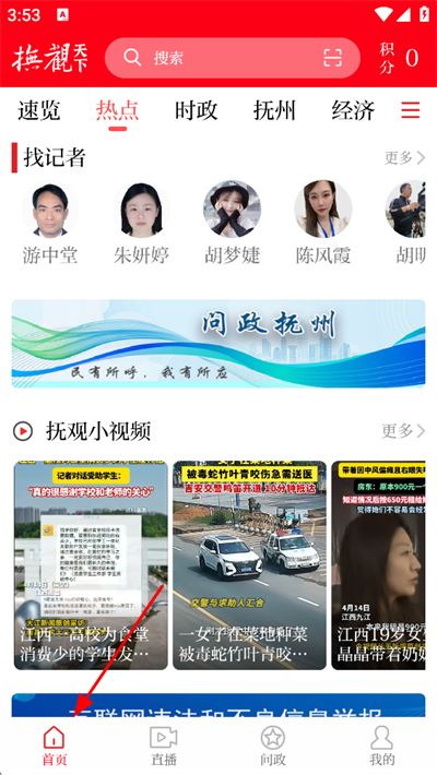 抚观天下客户端 抚观天下客户端