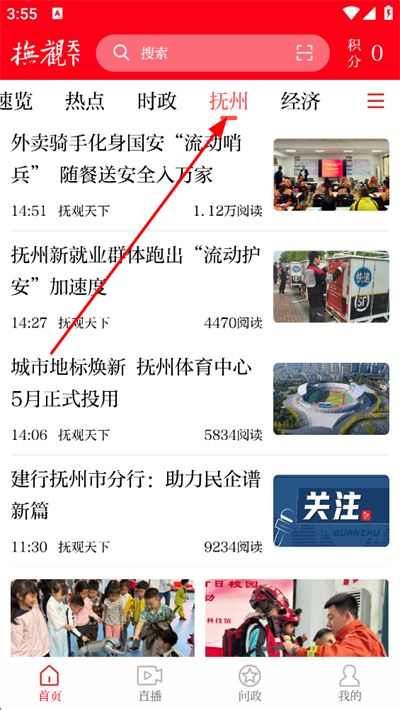 抚观天下客户端 抚观天下客户端