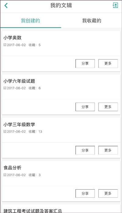 道客阅读手机版 道客阅读手机版