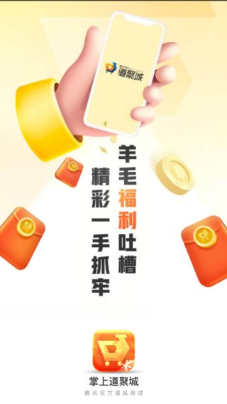 天刀掌上道聚城礼包抽奖版 天刀掌上道聚城礼包抽奖版