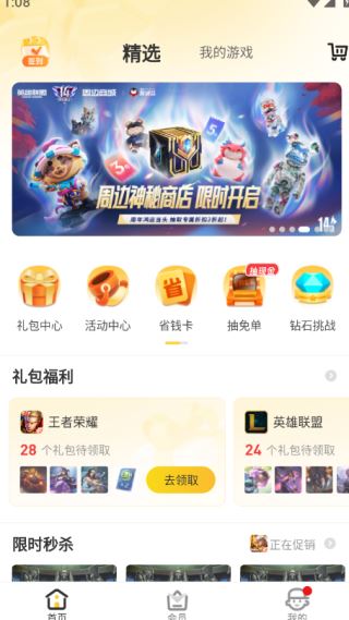 天刀掌上道聚城礼包抽奖版 天刀掌上道聚城礼包抽奖版