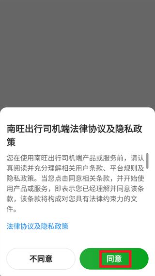 南旺出行司机端app 南旺出行司机端app