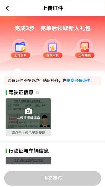 南旺出行司机端 南旺出行司机端