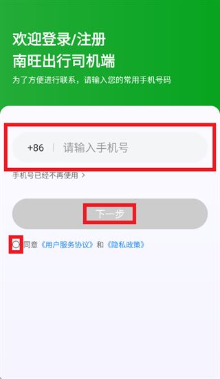 南旺出行司机端下载 南旺出行司机端下载