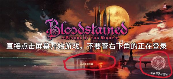 血污夜之仪式手游