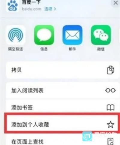 Safari浏览器安卓版使用方式-2