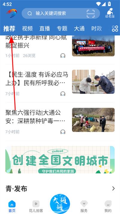大通融媒手机客户端 大通融媒手机客户端