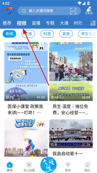 大通融媒手机客户端 大通融媒手机客户端