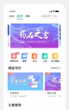 儿科医声软件截图0
