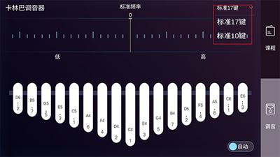 卡林巴拇指琴调音器手机版 卡林巴拇指琴调音器手机版