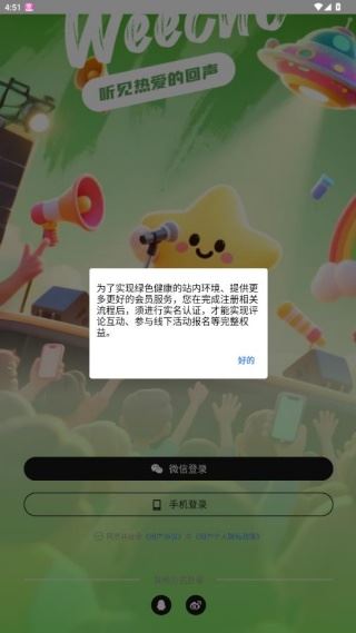 weecho app weecho app