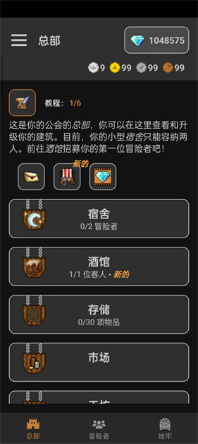 公会会长