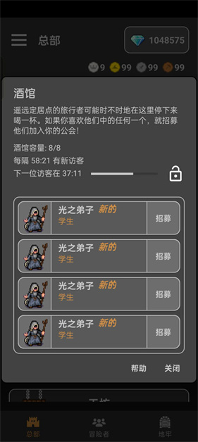 公会会长