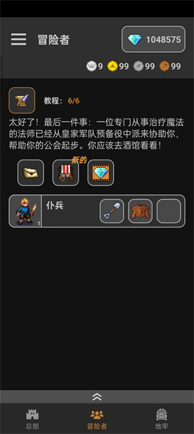 公会会长