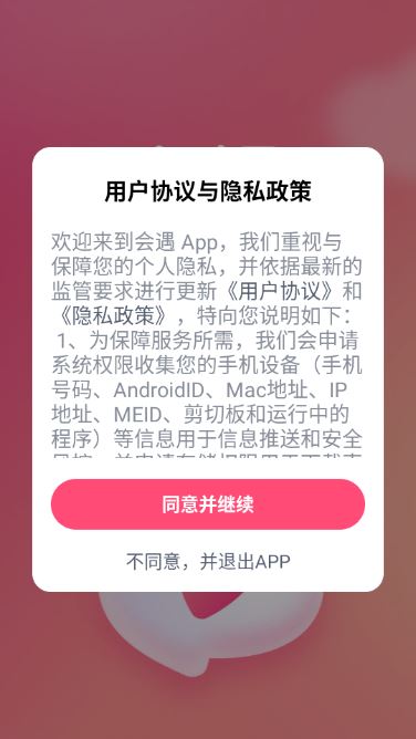 会遇交友平台官方版