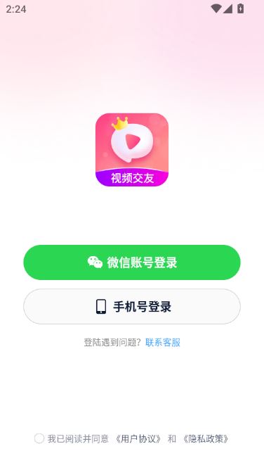 会遇交友平台官方版