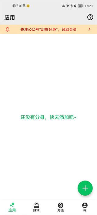 幻影分身官方正版app使用方式-1