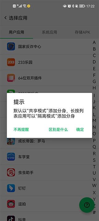 幻影分身官方正版app使用方式-2