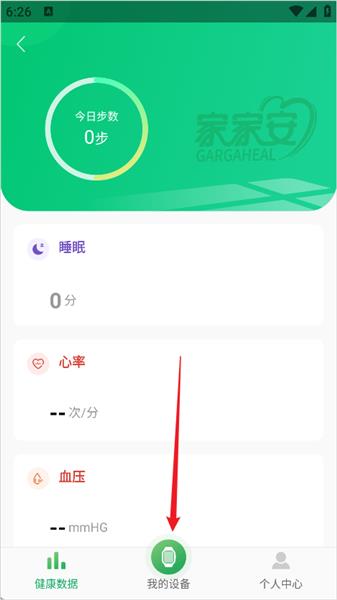 怎么添加设备配图3