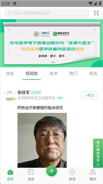怎么添加设备配图1