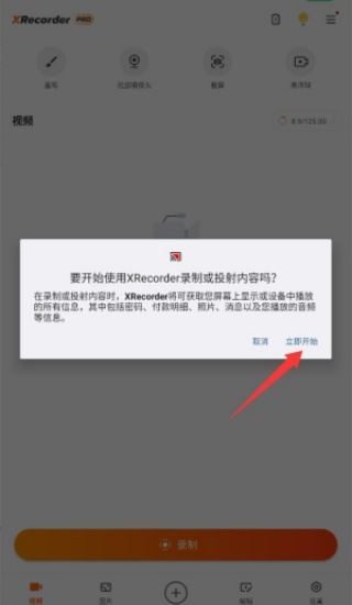 XRecorder录屏大师