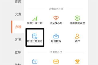 联通爱听app最新版下载 联通爱听app最新版下载
