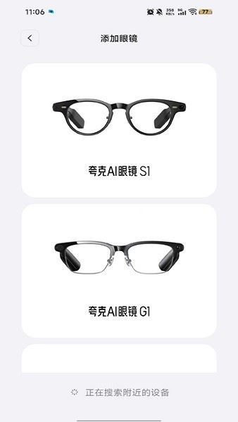 夸克ai眼镜app官方下载 夸克ai眼镜app官方下载