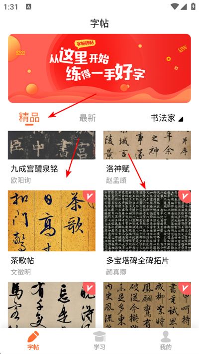 书法碑帖之家软件 书法碑帖之家软件