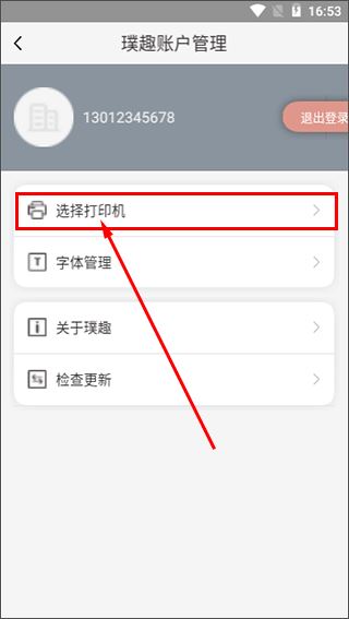 璞趣标贴打印机