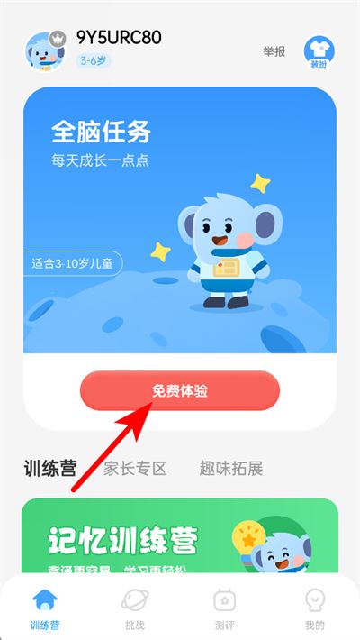 小象脑力下载