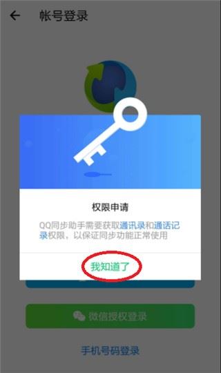 QQ同步助手如何把通讯录导入新手机2
