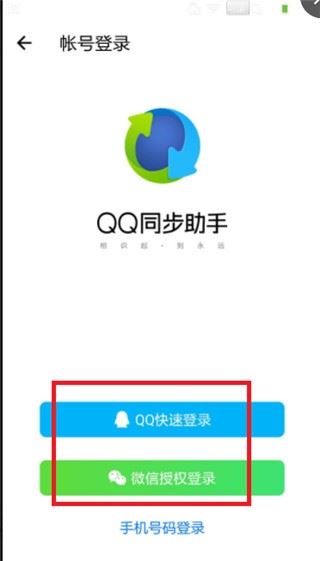 QQ同步助手如何把通讯录导入新手机3