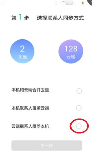 QQ同步助手如何把通讯录导入新手机9