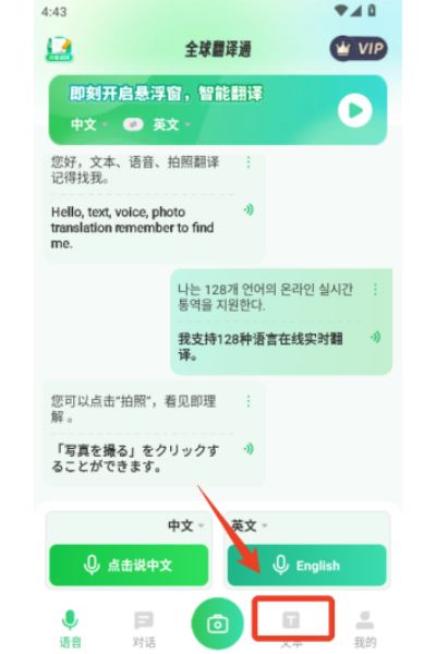 全球翻译通vip解锁版 全球翻译通vip解锁版