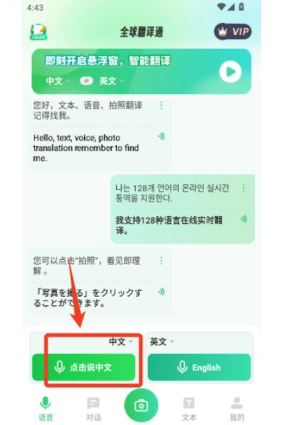 全球翻译通vip解锁版 全球翻译通vip解锁版