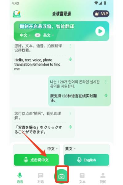 全球翻译通vip解锁版 全球翻译通vip解锁版