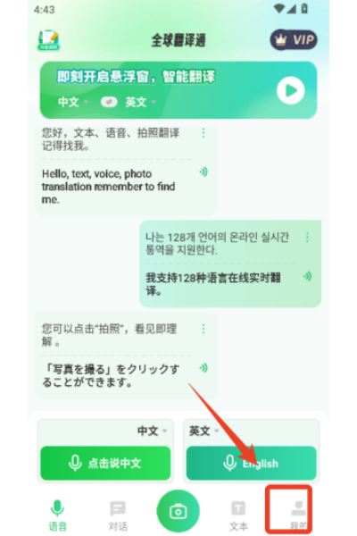 全球翻译通vip解锁版 全球翻译通vip解锁版