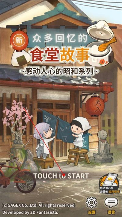 众多回忆的食堂故事正式版