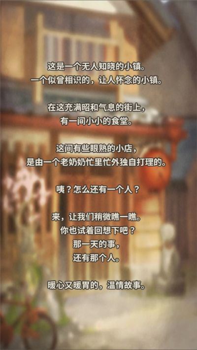 众多回忆的食堂故事正式版