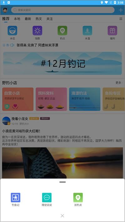 野钓之家最新版