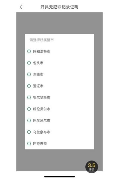 蒙速办 蒙速办