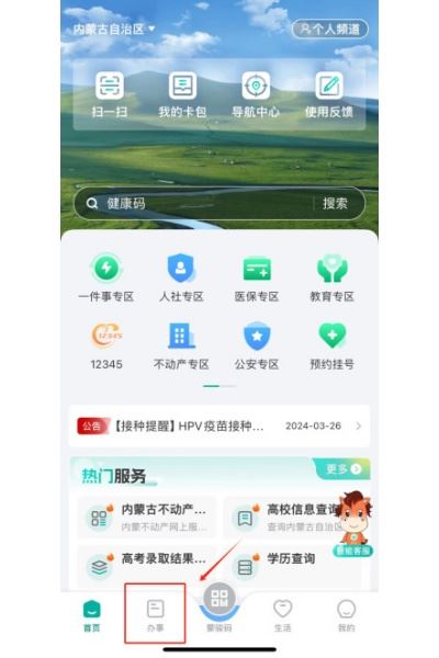 蒙速办 蒙速办
