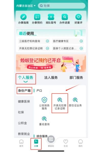 蒙速办 蒙速办