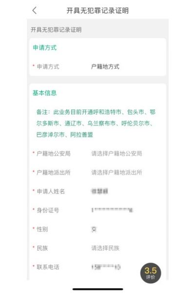 蒙速办 蒙速办